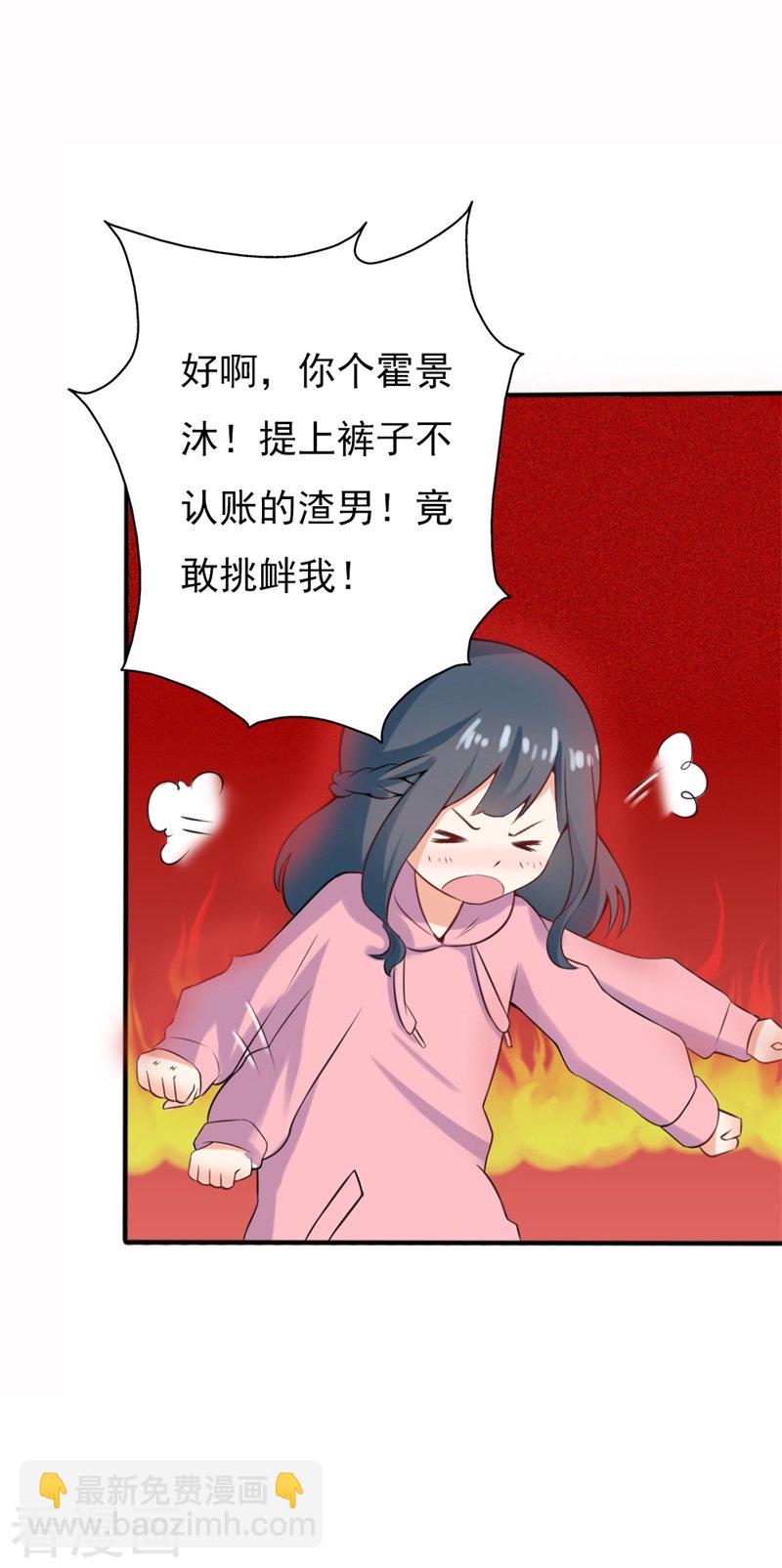 《隐婚新娘》第55话 逗妻一时爽追妻火葬场 第24页