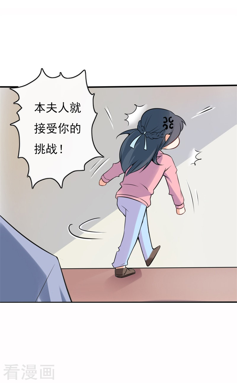 《隐婚新娘》第55话 逗妻一时爽追妻火葬场 第25页
