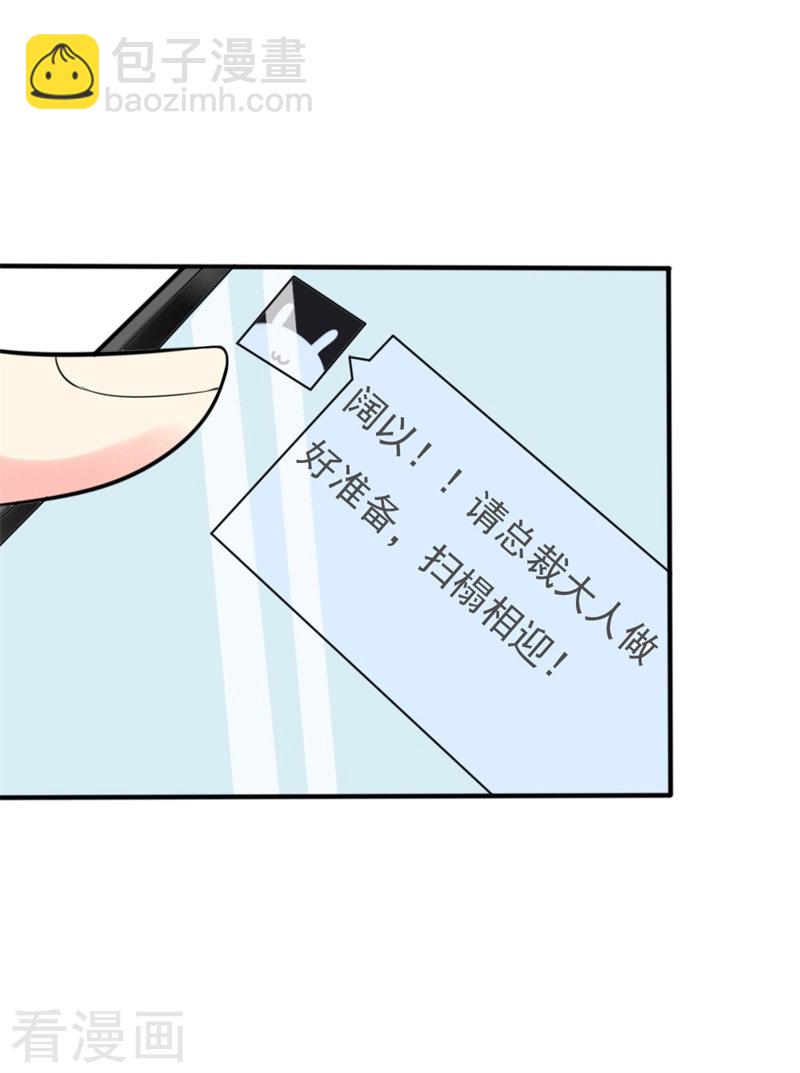 《隐婚新娘》第55话 逗妻一时爽追妻火葬场 第27页