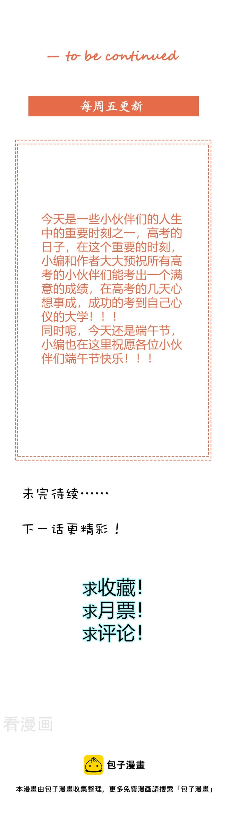 《隐婚新娘》第55话 逗妻一时爽追妻火葬场 第30页