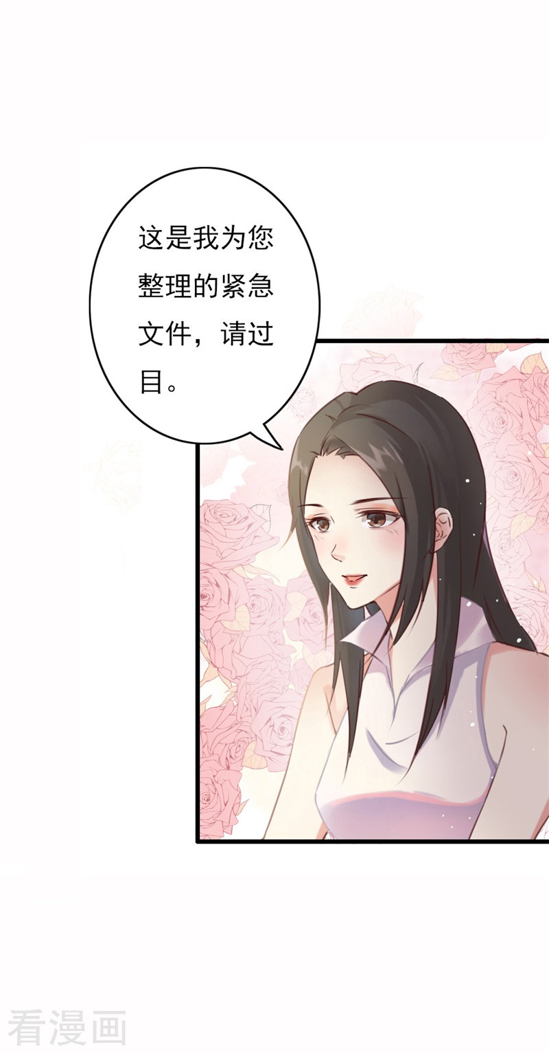 《隐婚新娘》第55话 逗妻一时爽追妻火葬场 第3页