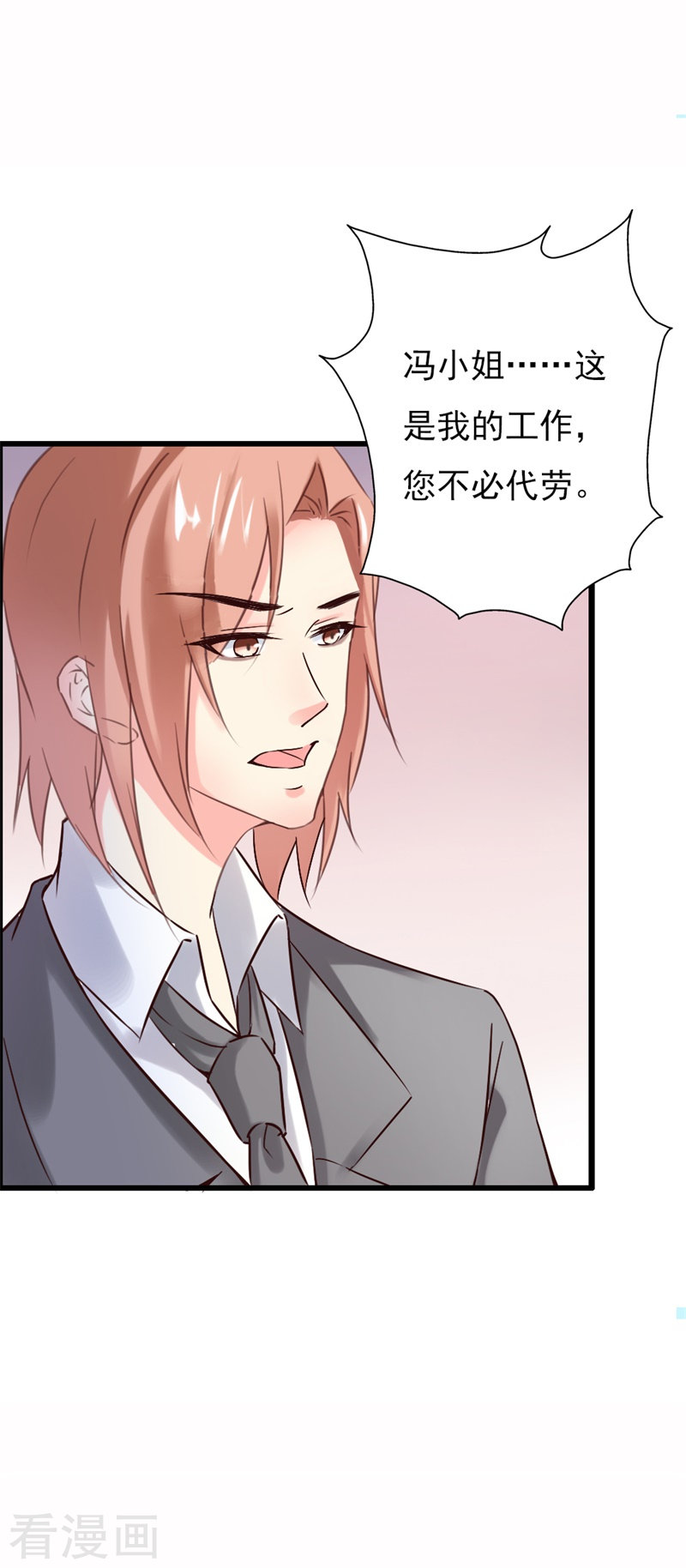 《隐婚新娘》第55话 逗妻一时爽追妻火葬场 第4页