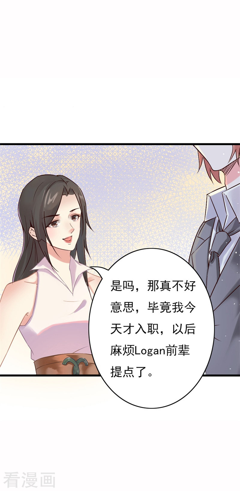 《隐婚新娘》第55话 逗妻一时爽追妻火葬场 第5页