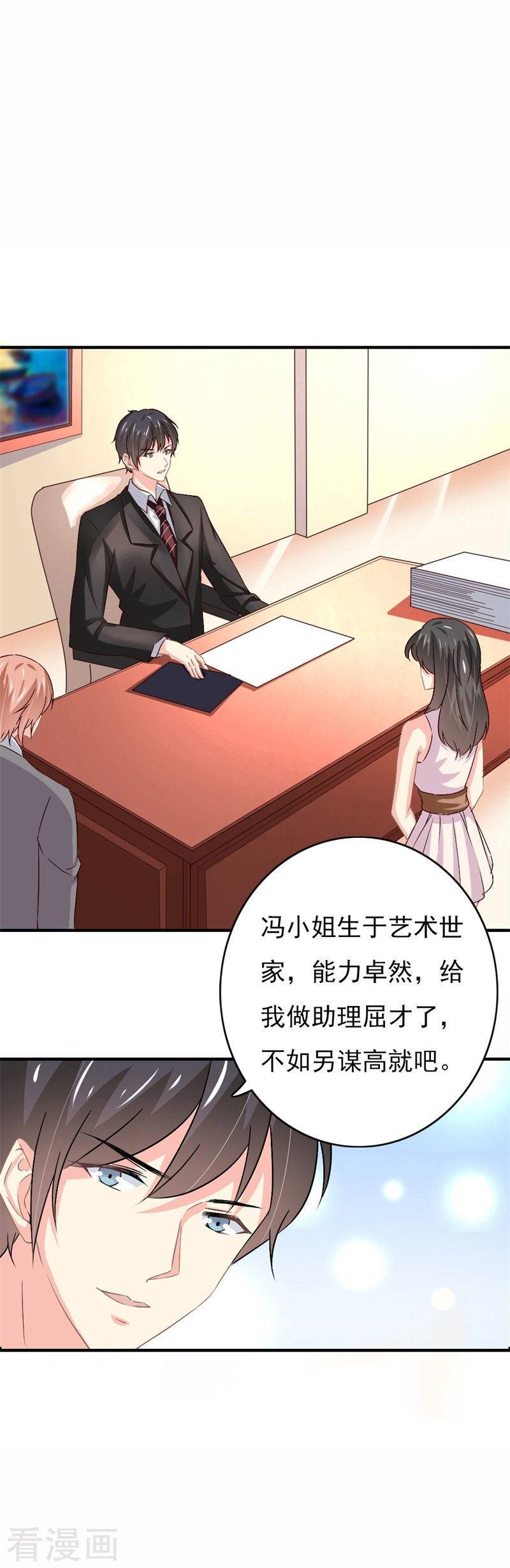 《隐婚新娘》第55话 逗妻一时爽追妻火葬场 第6页