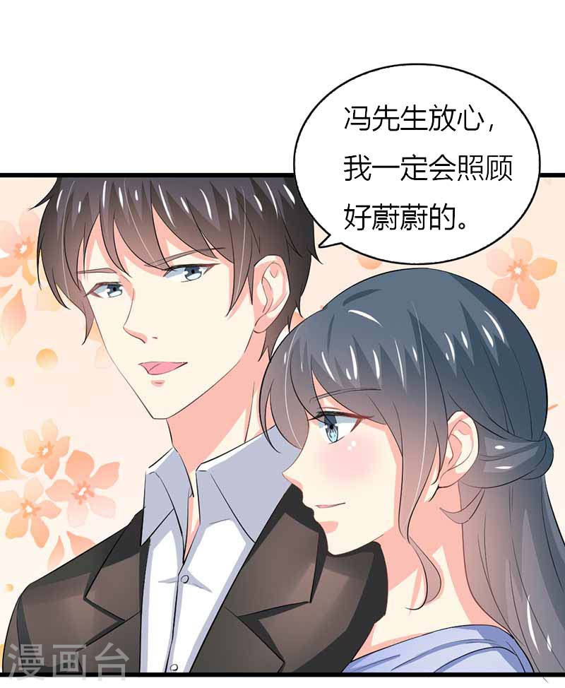 《隐婚新娘》第50话 我一定会照顾好她的 第11页