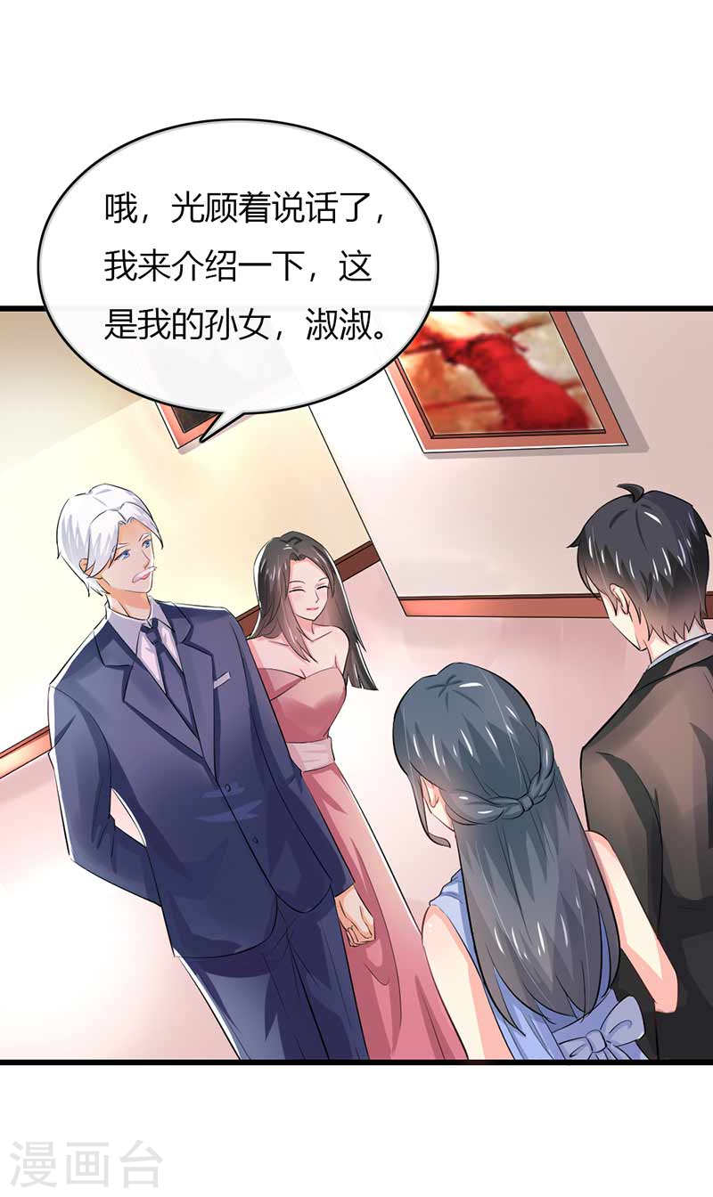 《隐婚新娘》第50话 我一定会照顾好她的 第13页