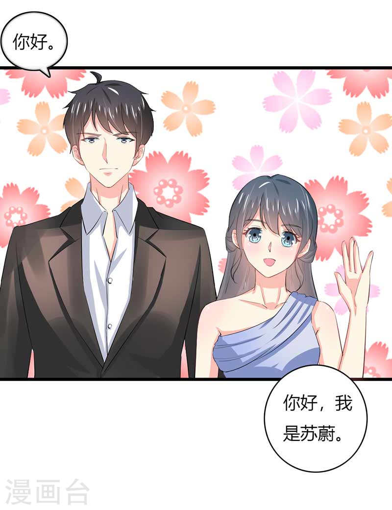 《隐婚新娘》第50话 我一定会照顾好她的 第15页