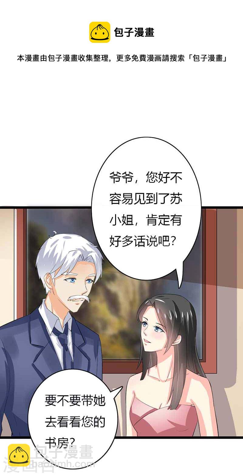《隐婚新娘》第50话 我一定会照顾好她的 第16页