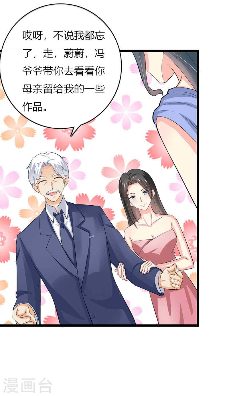 《隐婚新娘》第50话 我一定会照顾好她的 第17页