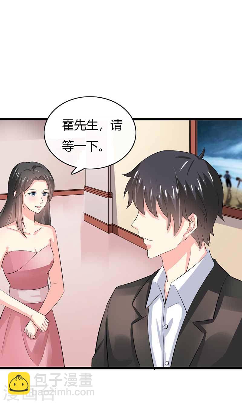 《隐婚新娘》第50话 我一定会照顾好她的 第18页