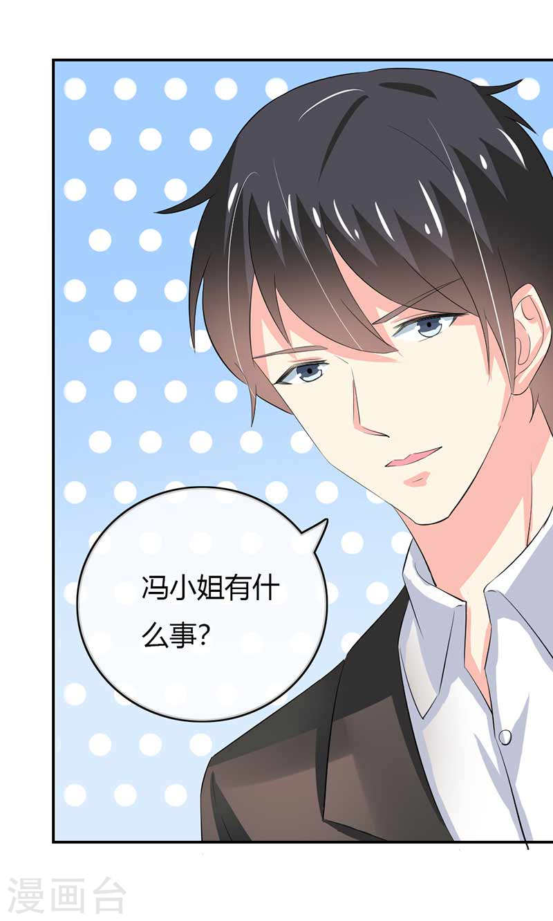 《隐婚新娘》第50话 我一定会照顾好她的 第19页