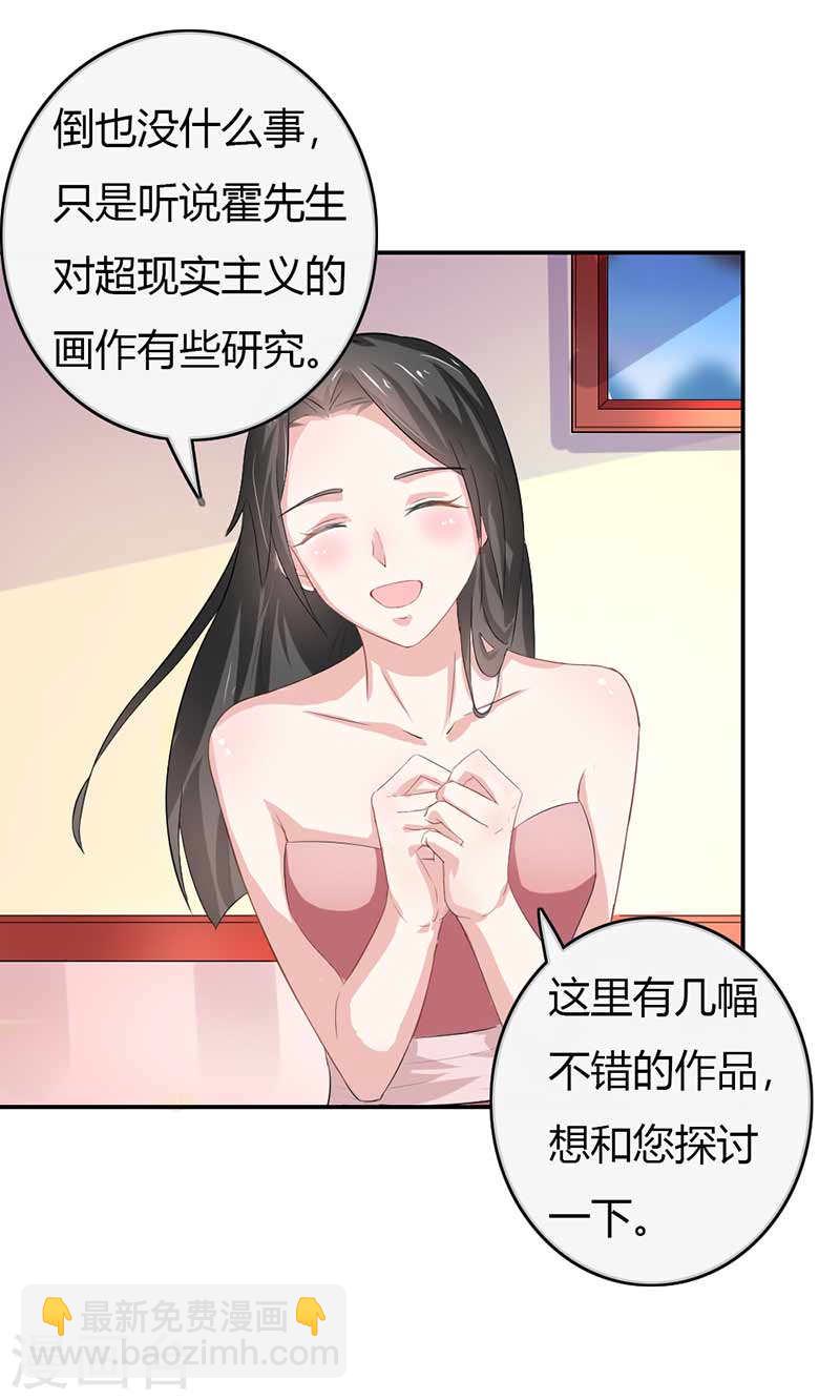 《隐婚新娘》第50话 我一定会照顾好她的 第20页