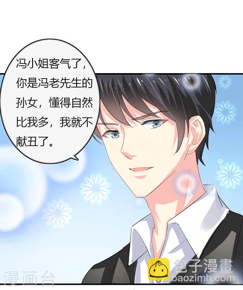 《隐婚新娘》第50话 我一定会照顾好她的 第21页