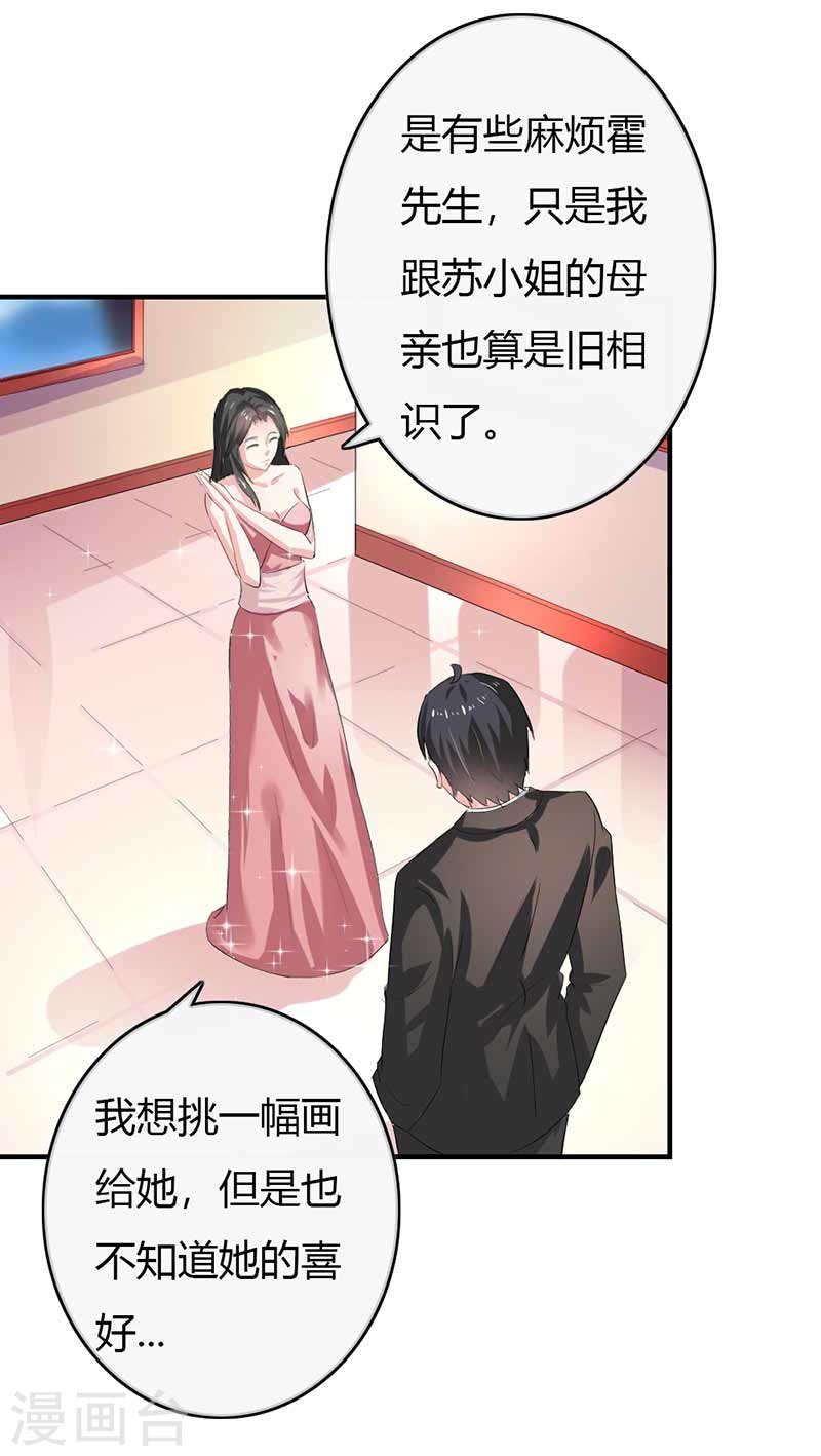 《隐婚新娘》第50话 我一定会照顾好她的 第22页