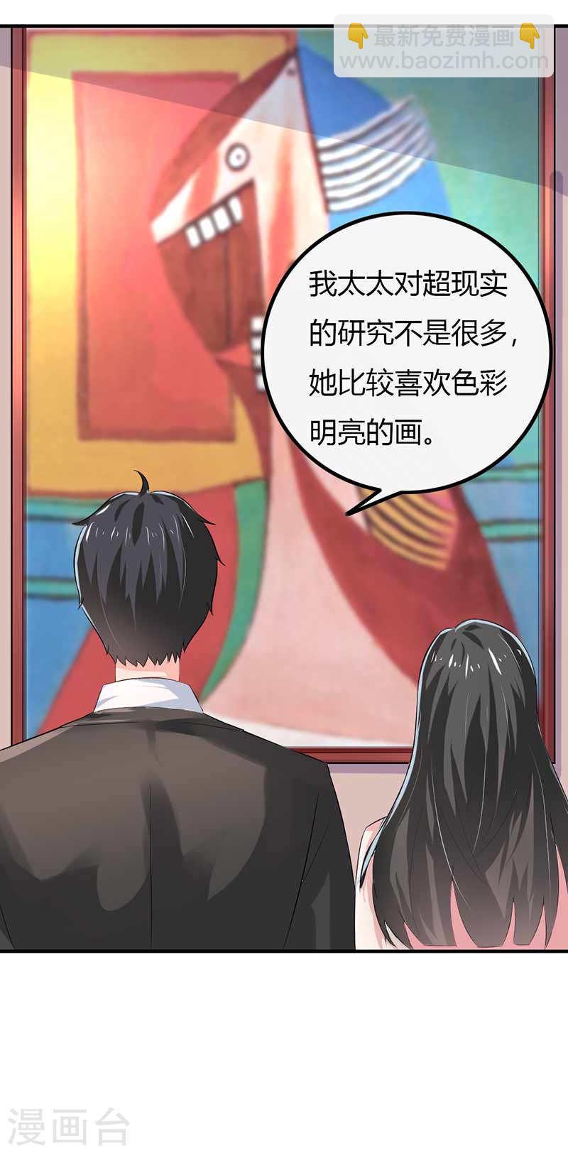 《隐婚新娘》第50话 我一定会照顾好她的 第23页
