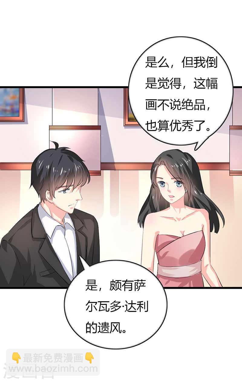 《隐婚新娘》第50话 我一定会照顾好她的 第24页