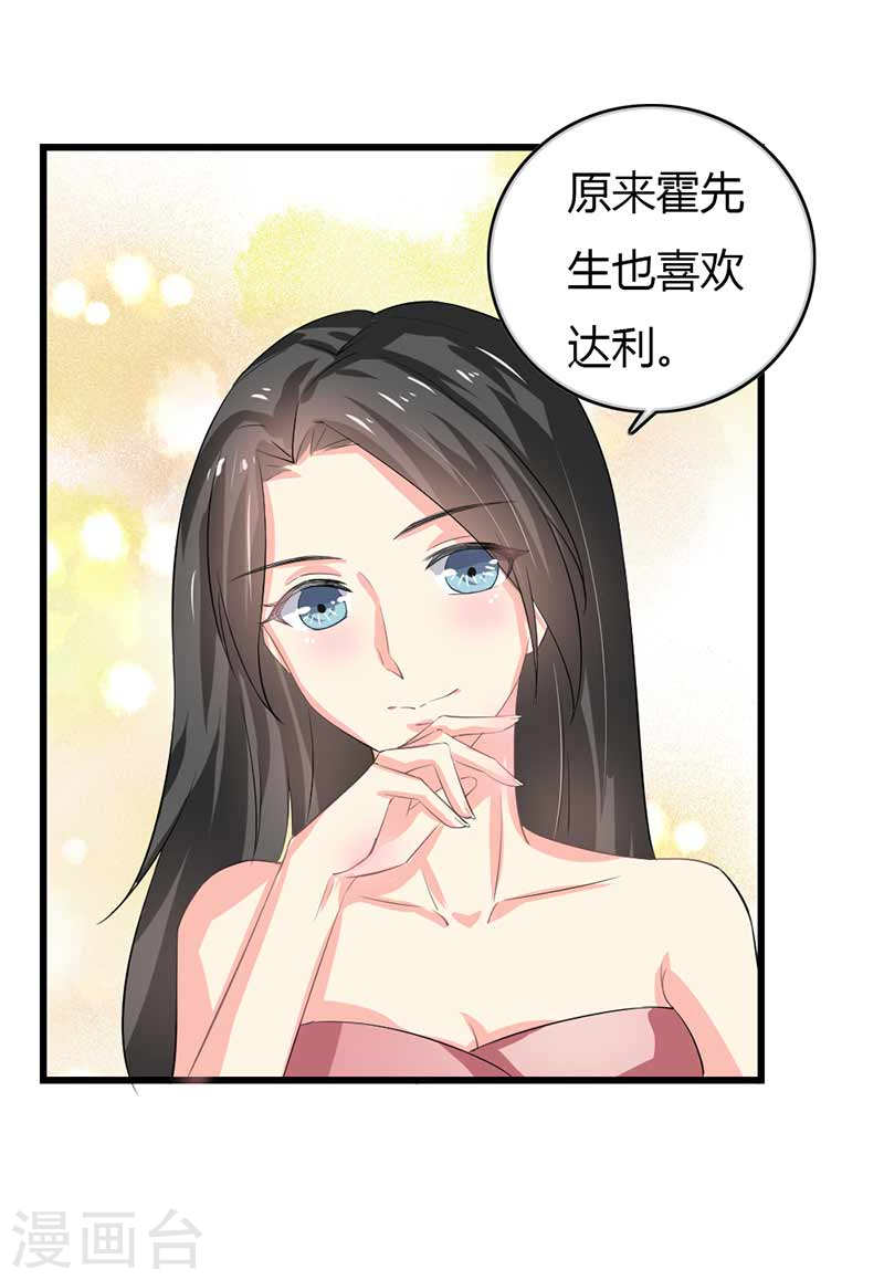 《隐婚新娘》第50话 我一定会照顾好她的 第25页