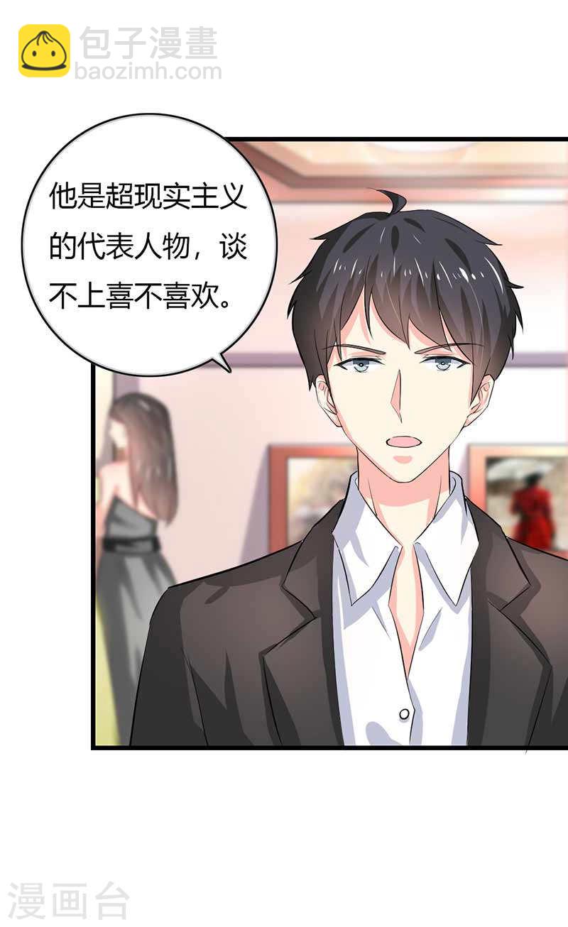 《隐婚新娘》第50话 我一定会照顾好她的 第26页