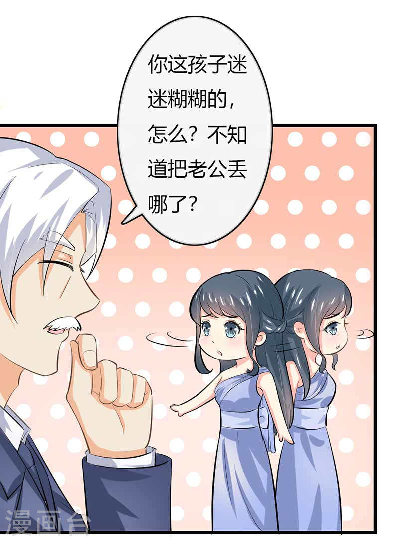 《隐婚新娘》第50话 我一定会照顾好她的 第28页