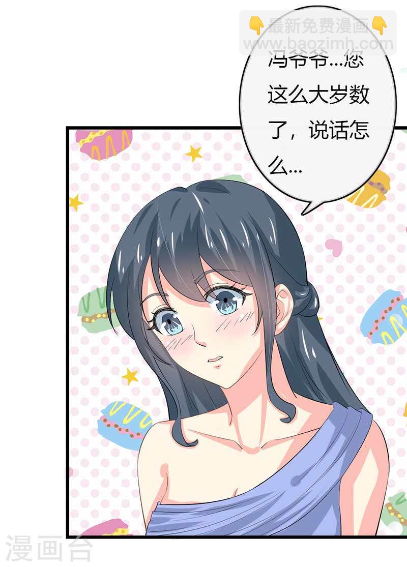 《隐婚新娘》第50话 我一定会照顾好她的 第29页