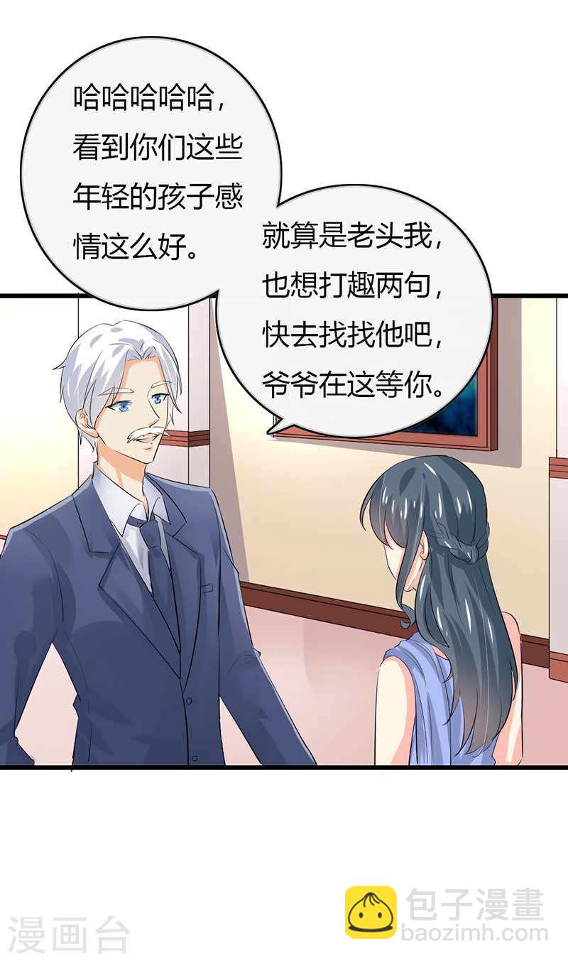 《隐婚新娘》第50话 我一定会照顾好她的 第30页