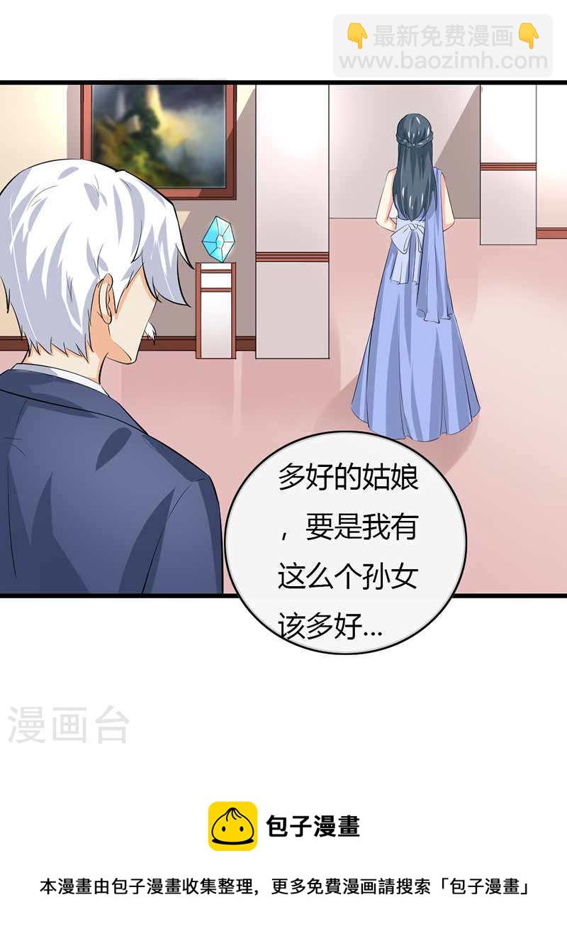 《隐婚新娘》第50话 我一定会照顾好她的 第32页
