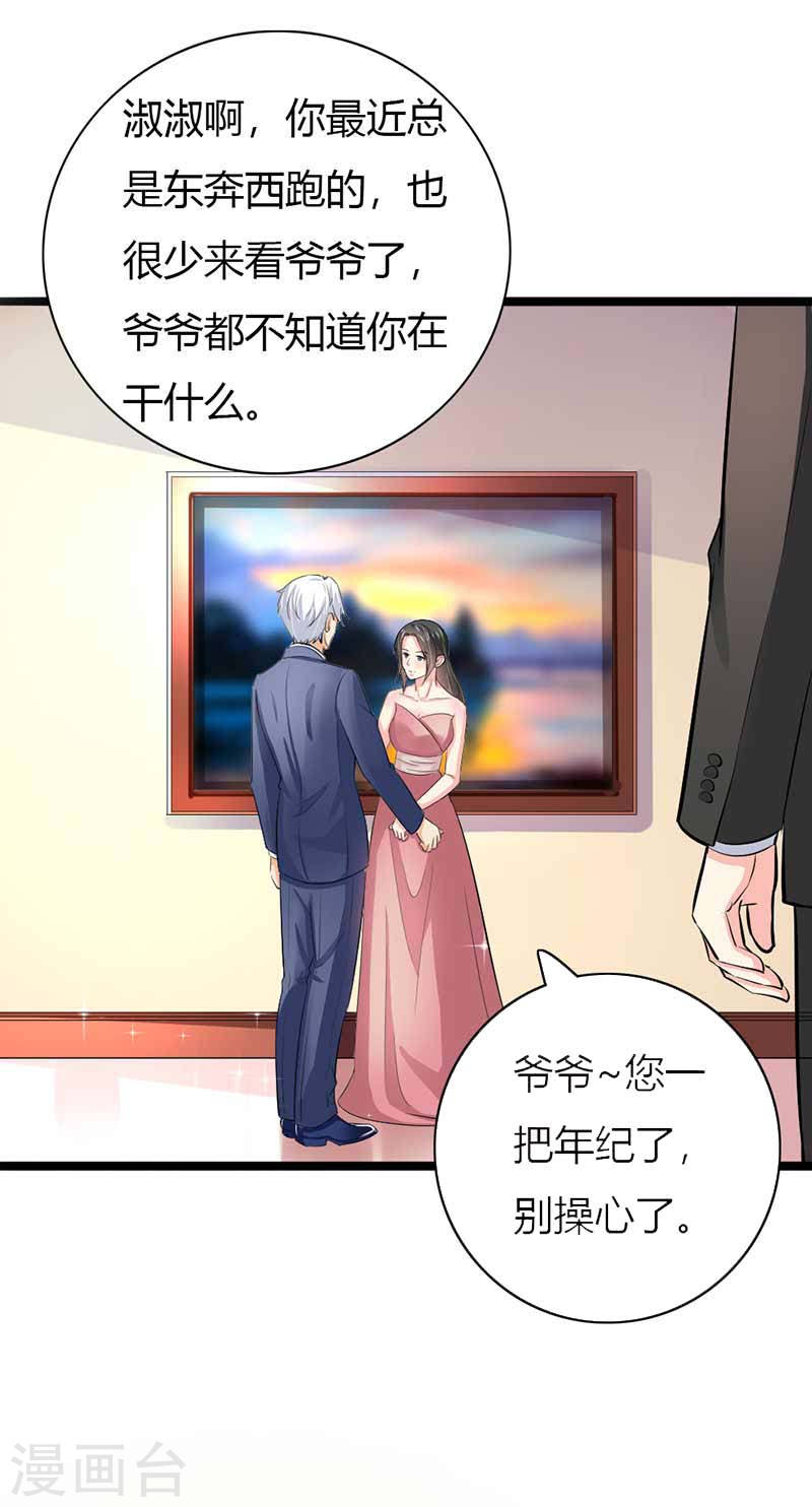 《隐婚新娘》第50话 我一定会照顾好她的 第3页
