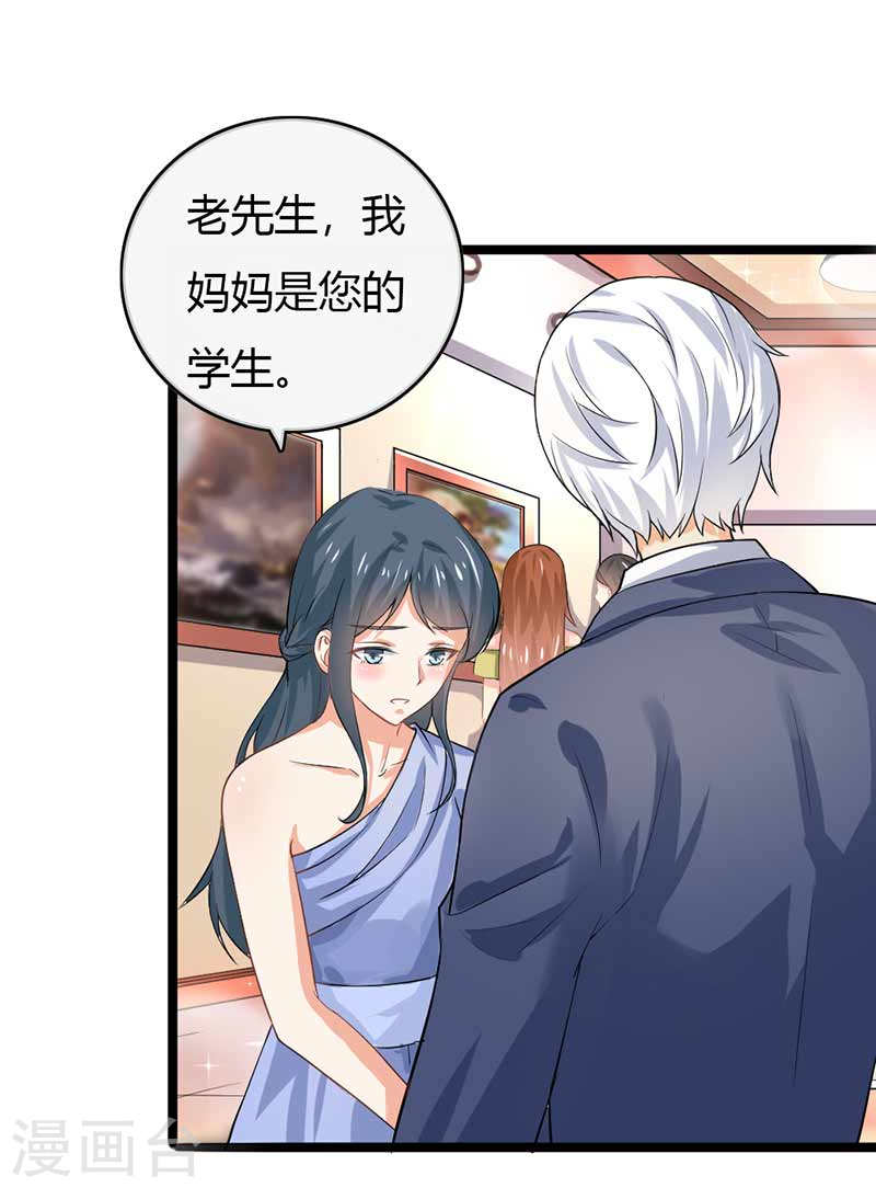 《隐婚新娘》第50话 我一定会照顾好她的 第7页