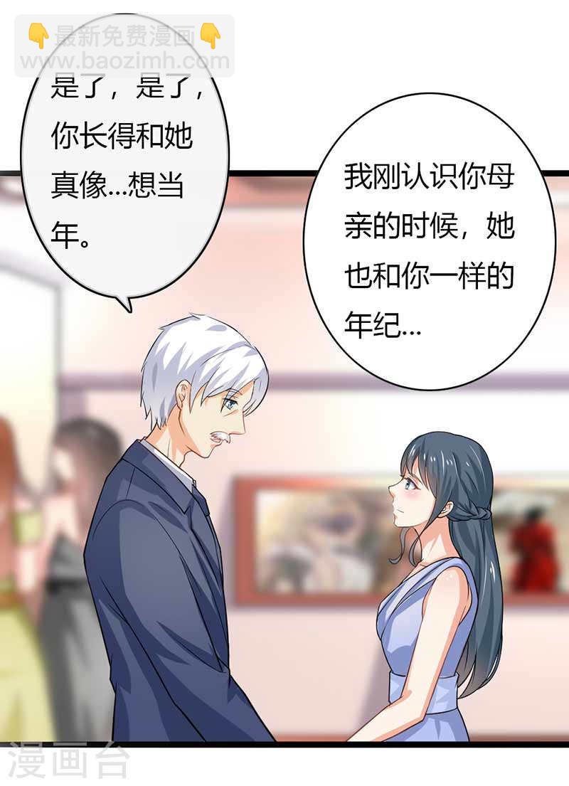 《隐婚新娘》第50话 我一定会照顾好她的 第8页