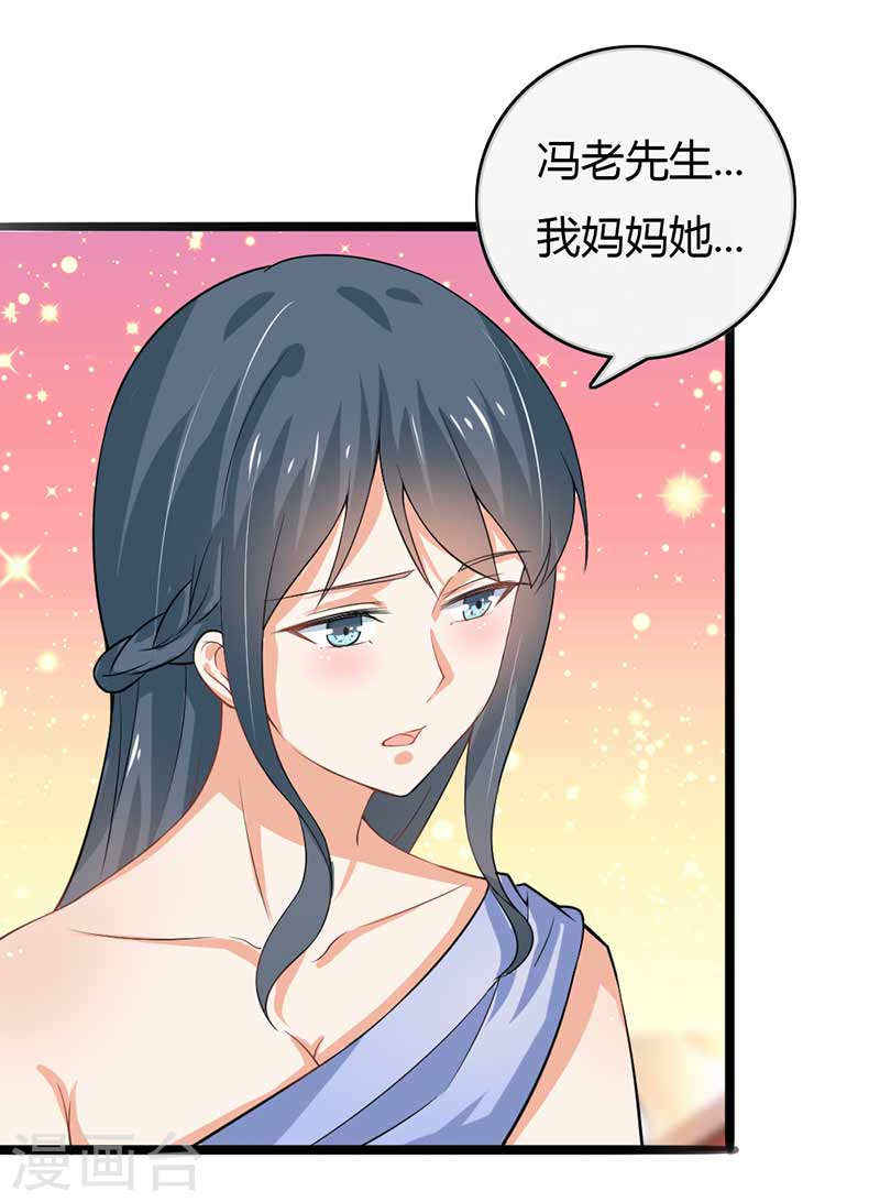 《隐婚新娘》第50话 我一定会照顾好她的 第9页