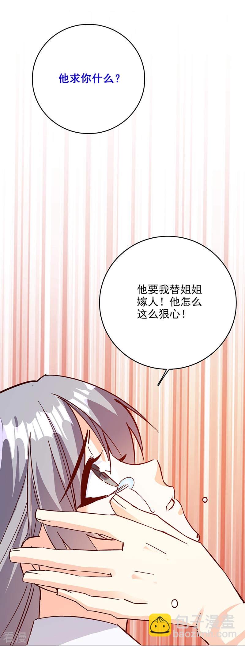 《隐婚新娘》第60话 发生什么事了？ 第15页
