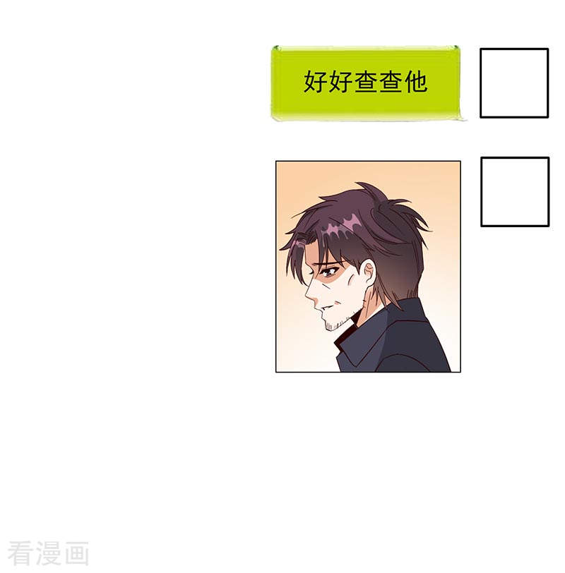 《隐婚新娘》第60话 发生什么事了？ 第17页