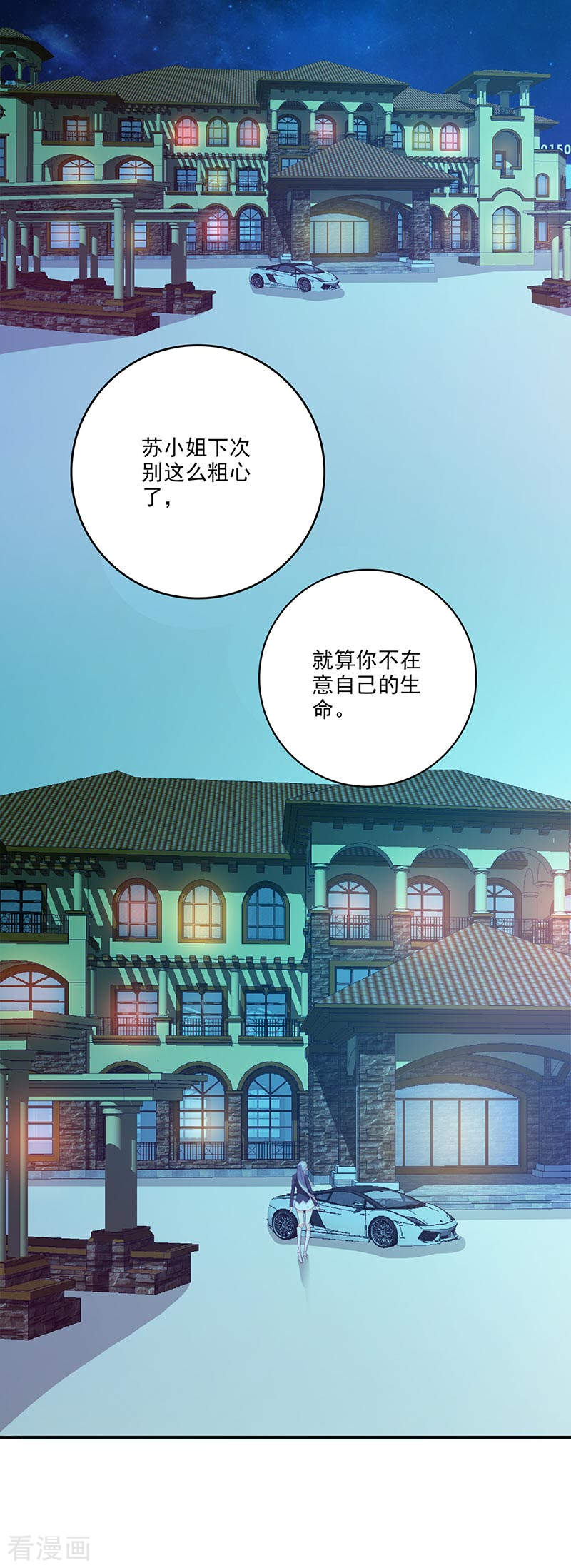《隐婚新娘》第60话 发生什么事了？ 第2页