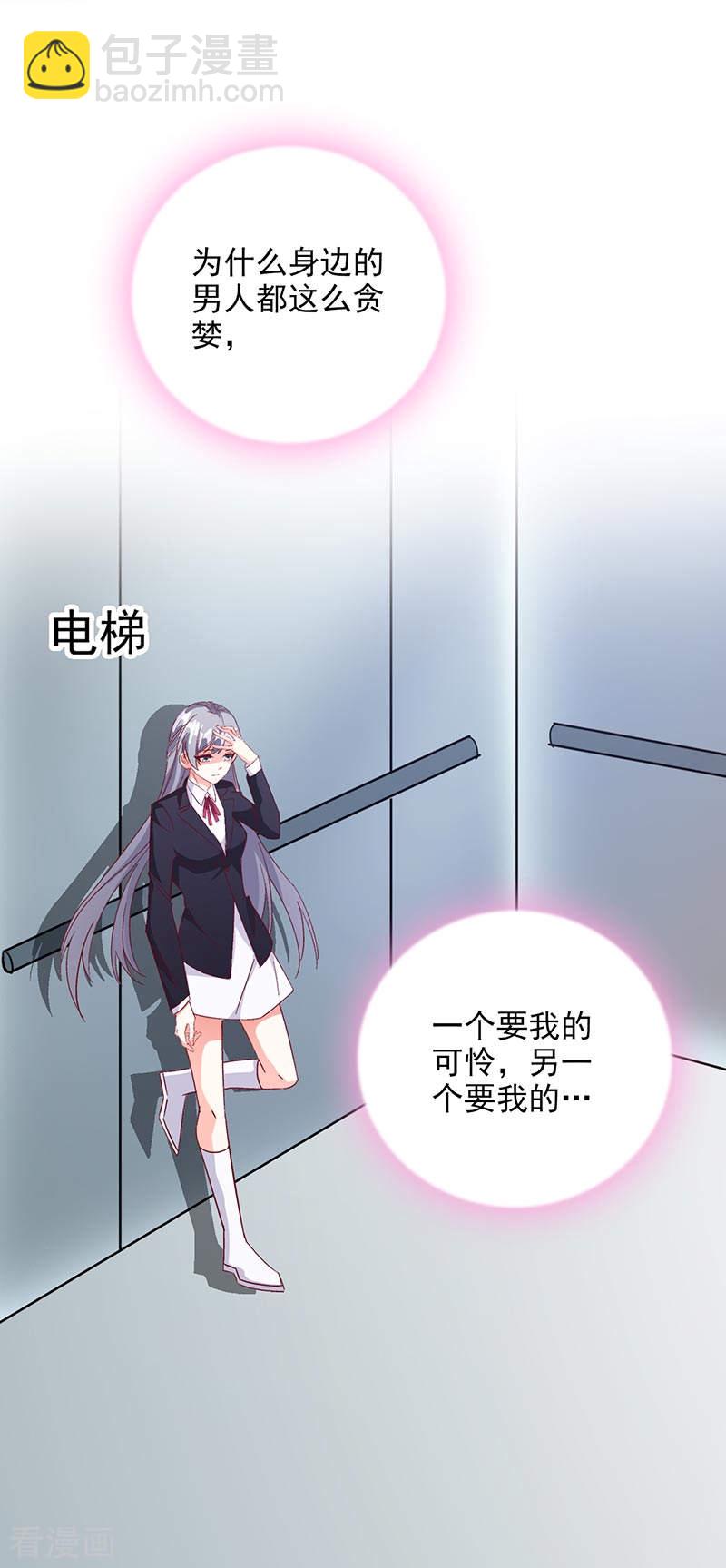 《隐婚新娘》第60话 发生什么事了？ 第8页