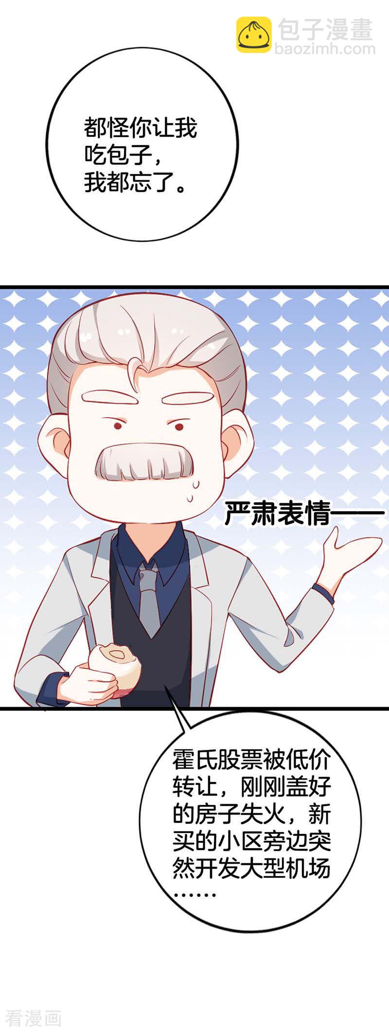 《隐婚新娘》第57话 阴谋 第10页