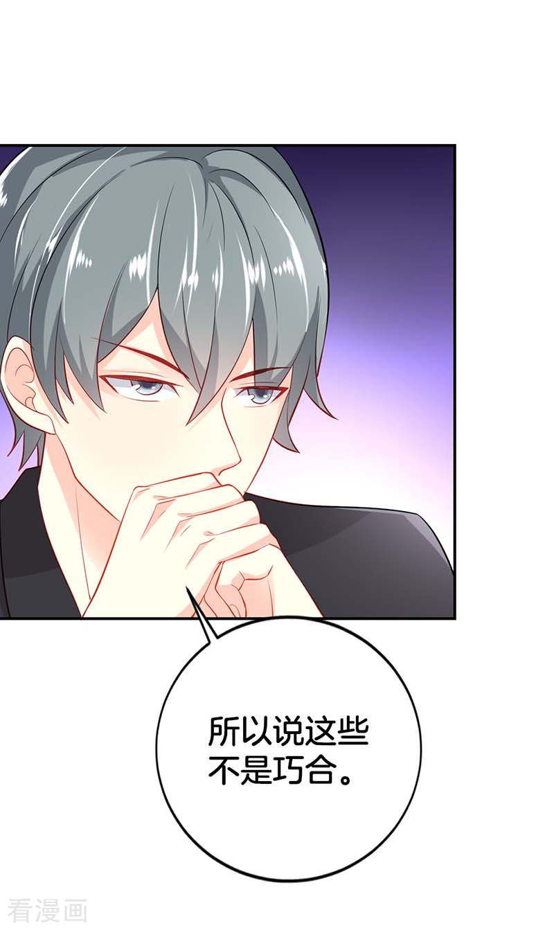 《隐婚新娘》第57话 阴谋 第11页