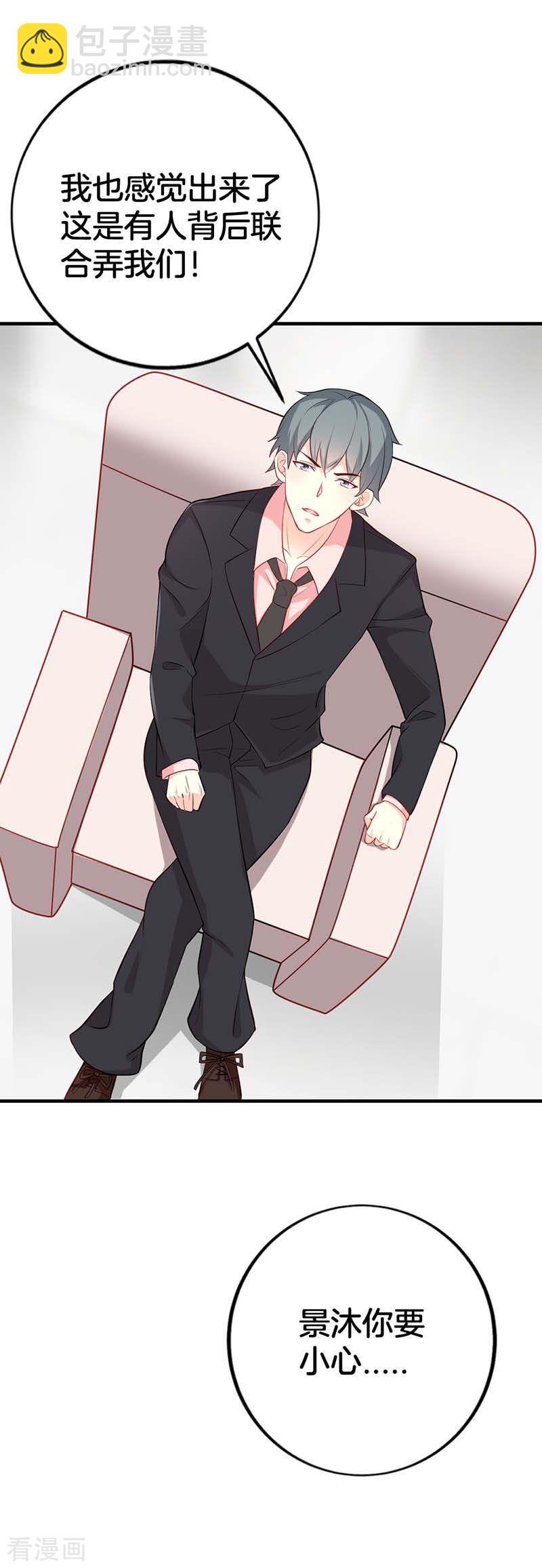 《隐婚新娘》第57话 阴谋 第12页