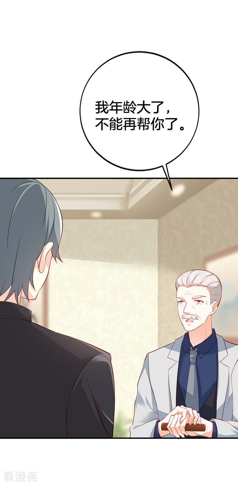 《隐婚新娘》第57话 阴谋 第13页