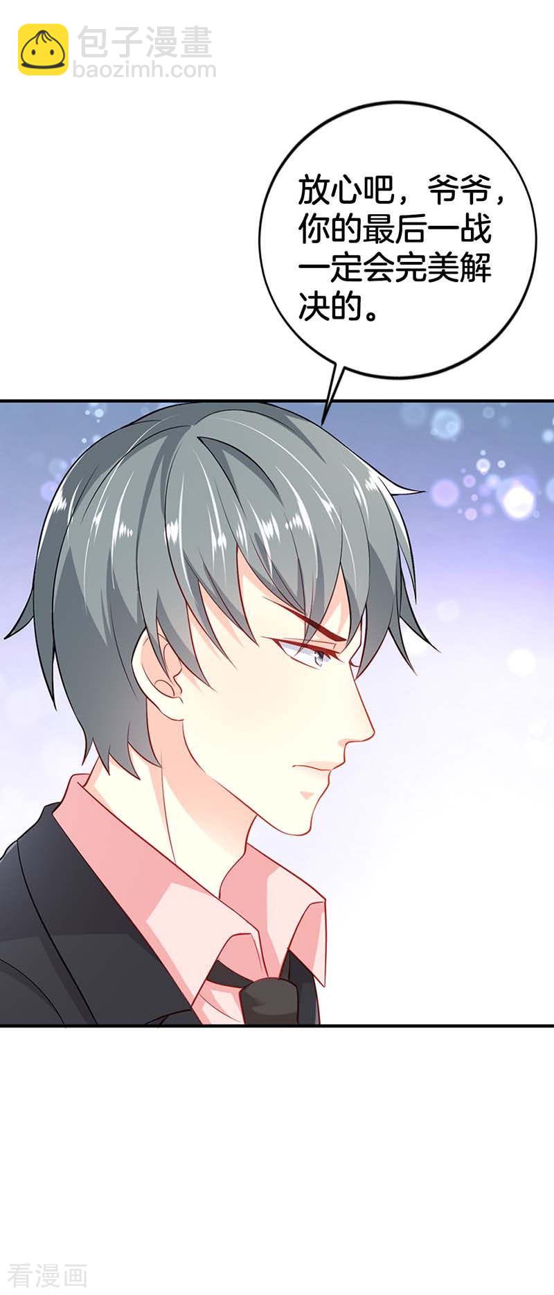 《隐婚新娘》第57话 阴谋 第15页