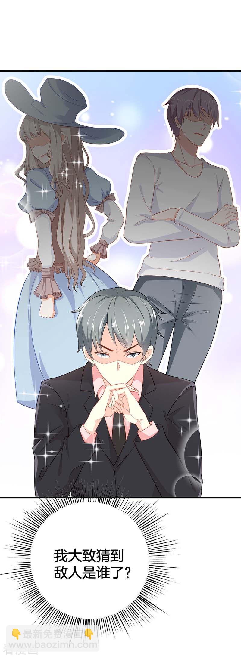 《隐婚新娘》第57话 阴谋 第16页