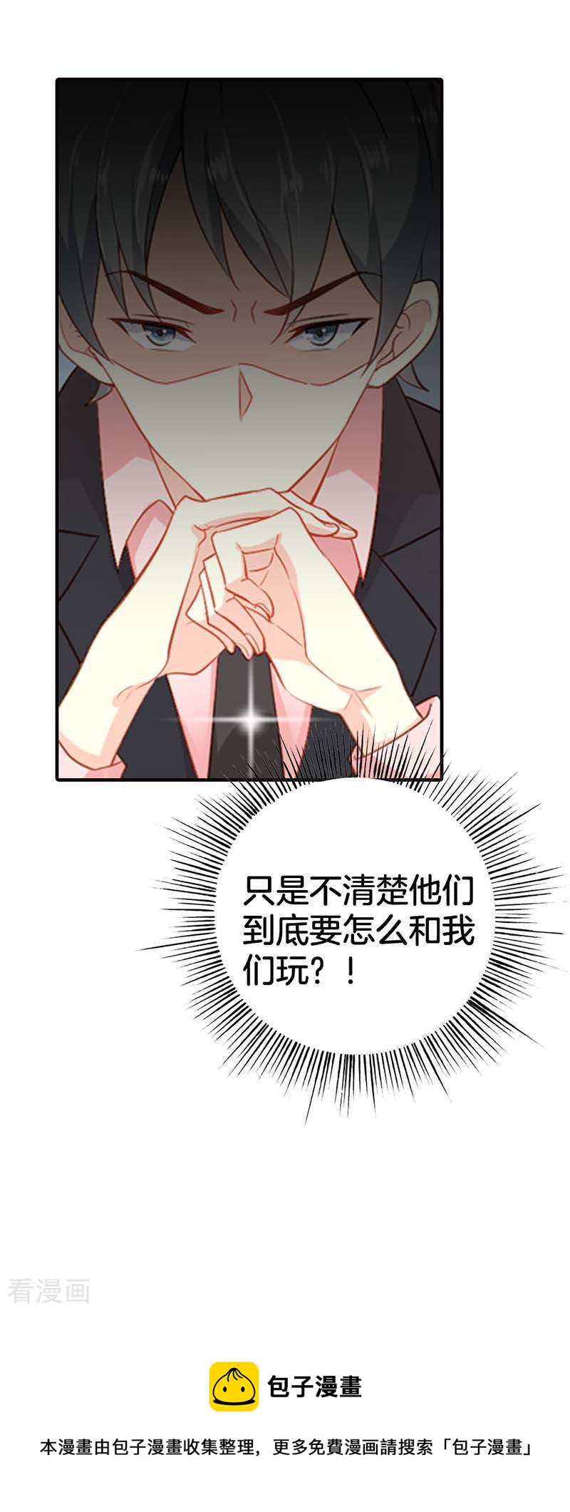 《隐婚新娘》第57话 阴谋 第17页