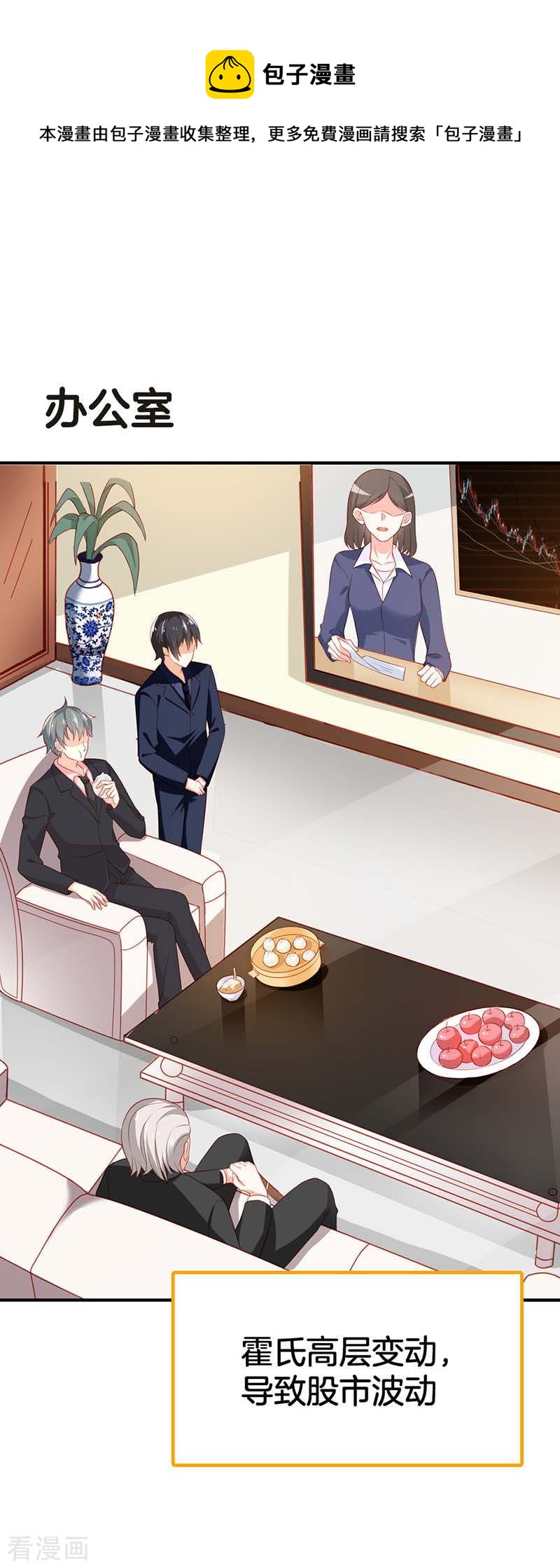 《隐婚新娘》第57话 阴谋 第1页