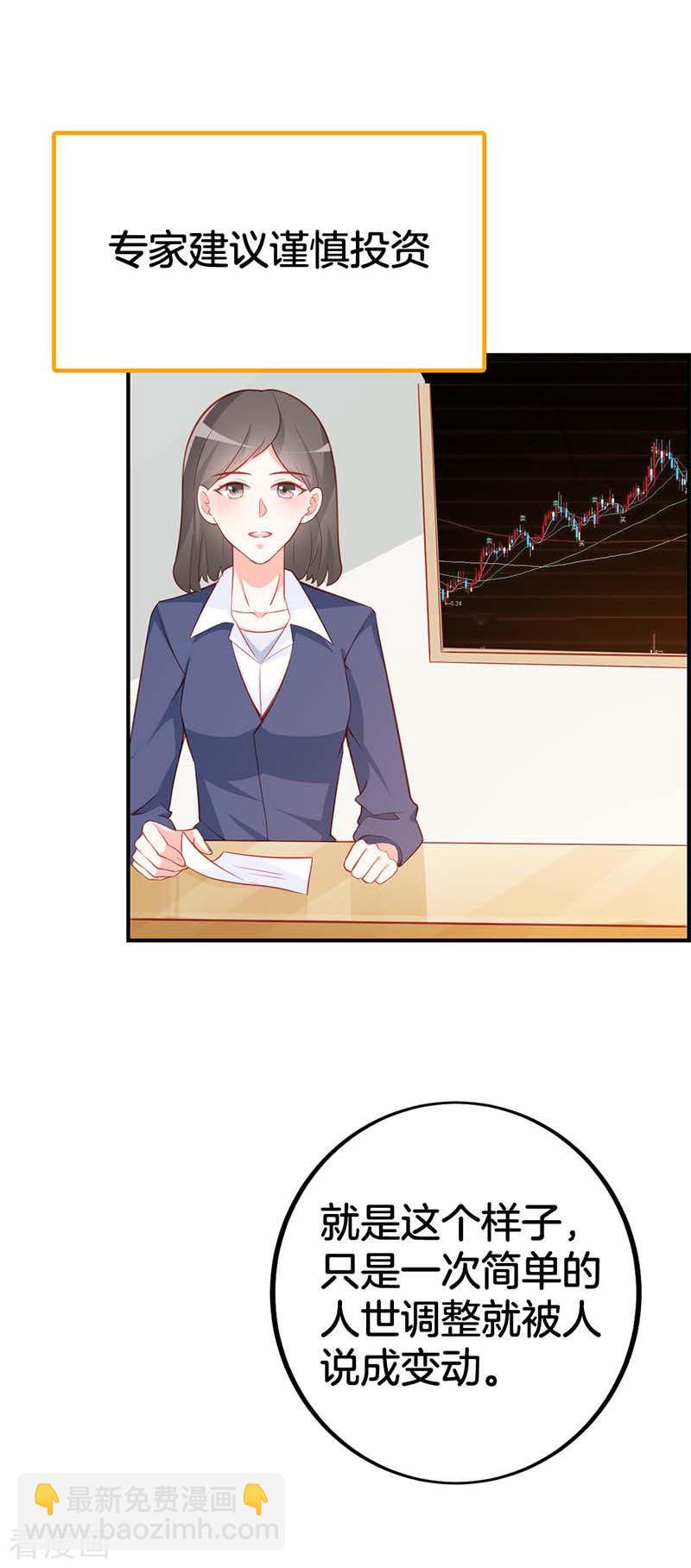 《隐婚新娘》第57话 阴谋 第2页
