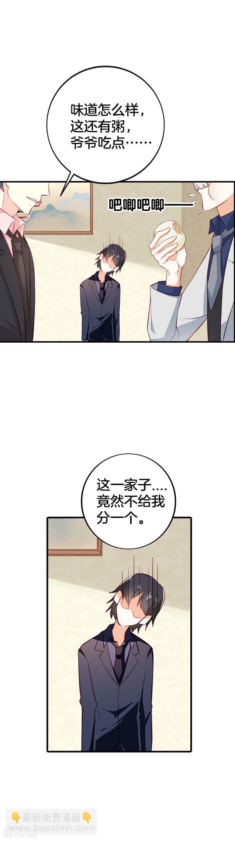 《隐婚新娘》第57话 阴谋 第8页