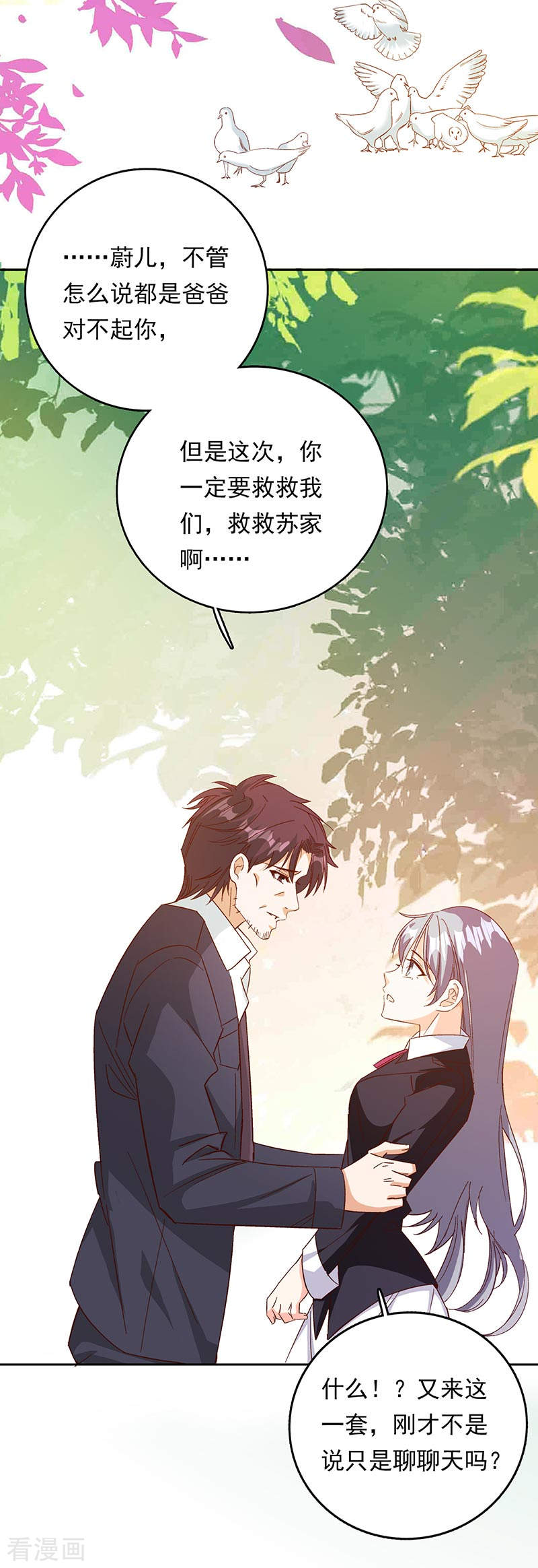 《隐婚新娘》第59话 联姻 第11页