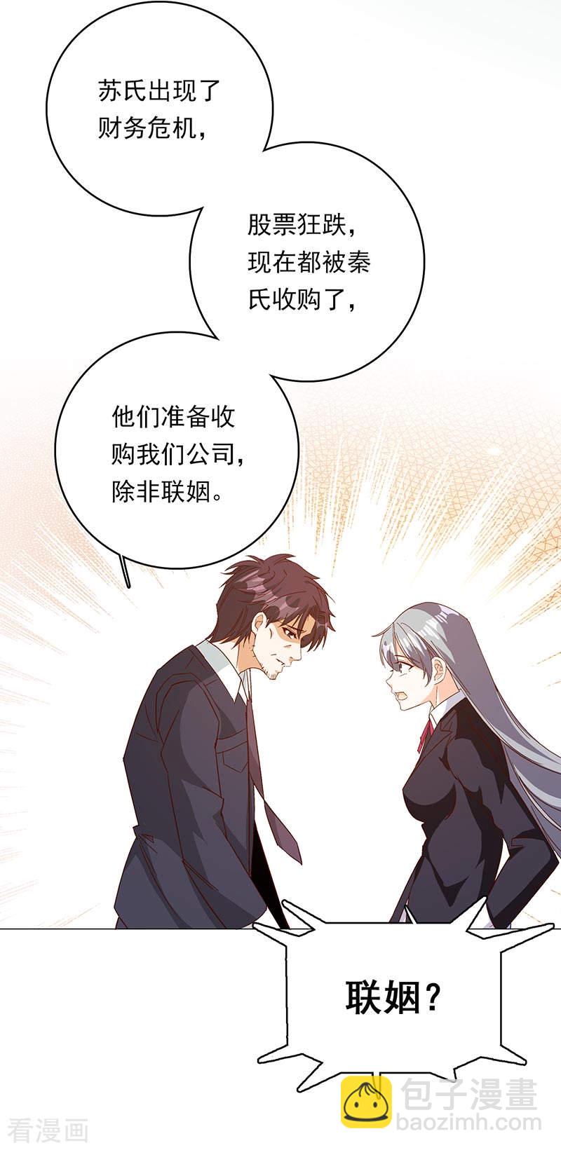 《隐婚新娘》第59话 联姻 第12页