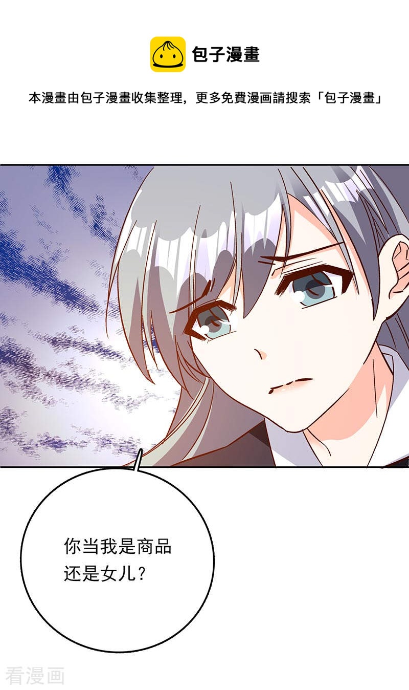 《隐婚新娘》第59话 联姻 第13页