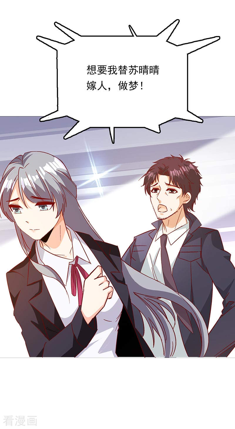 《隐婚新娘》第59话 联姻 第17页
