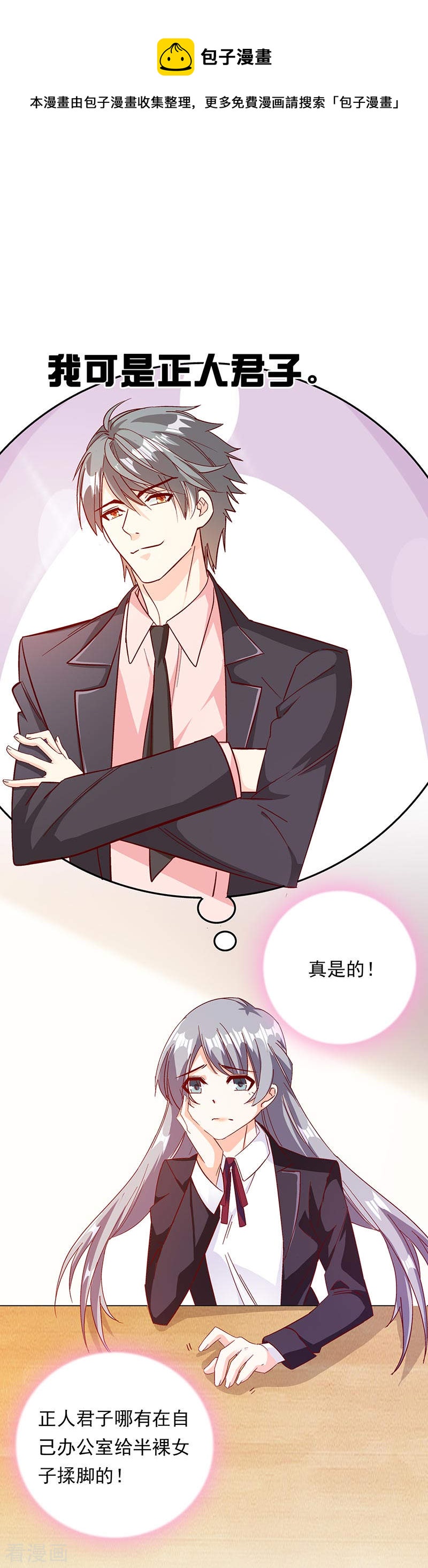《隐婚新娘》第59话 联姻 第1页