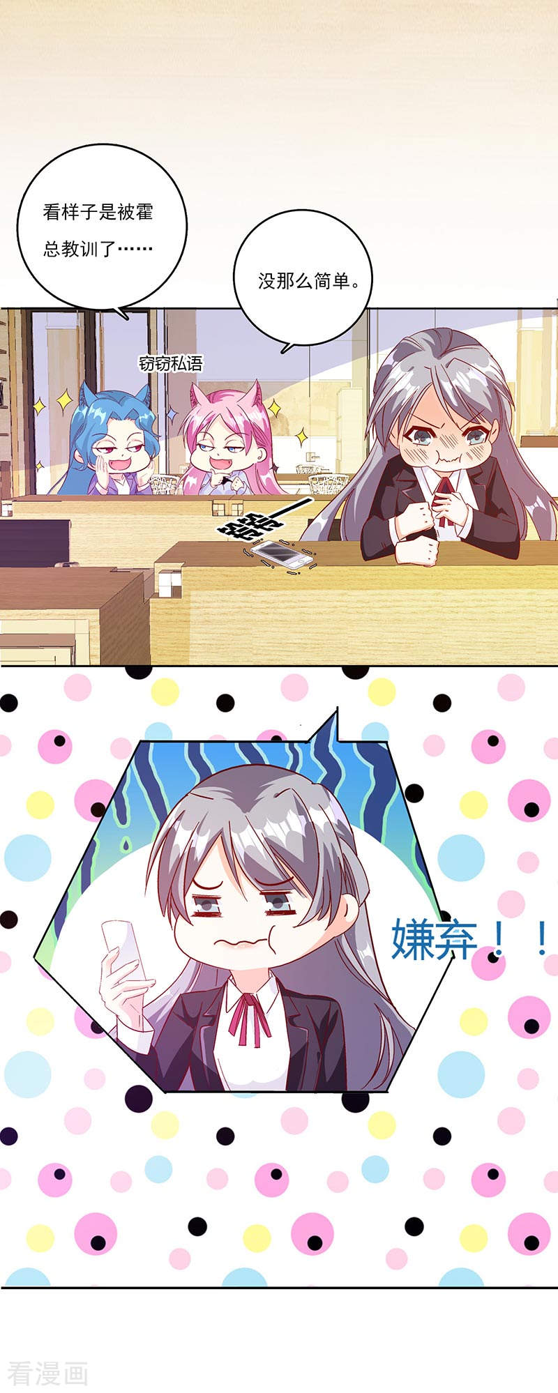 《隐婚新娘》第59话 联姻 第2页